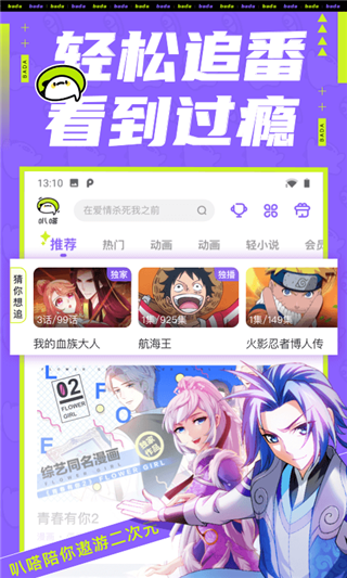 叭哒漫画安卓官方版 V4.1.2