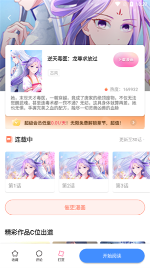 叮当漫画安卓免费版 V4.1.2