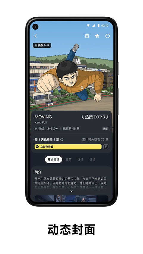 PODO漫画安卓免费版 V4.1.2