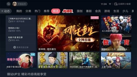 云视听小电视安卓tv版 V4.1.2