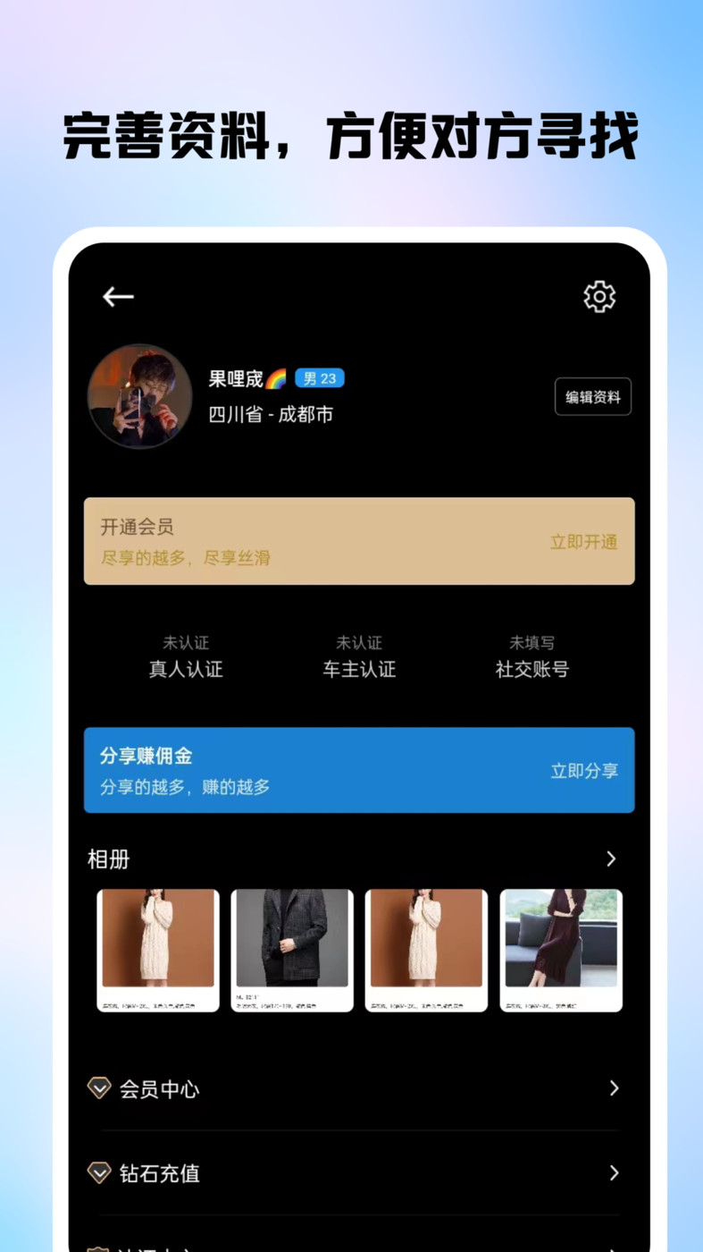 落俗同城约会安卓正式版 V4.1.2