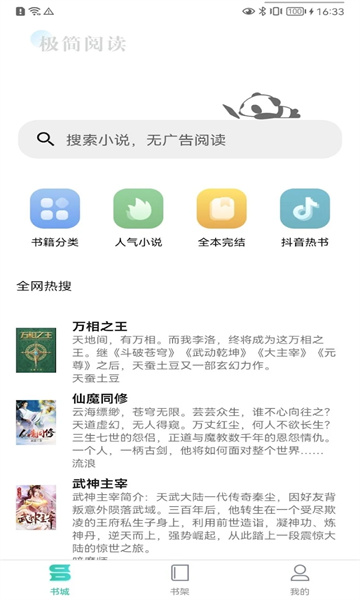 极简小说安卓无广告版 V4.1.2