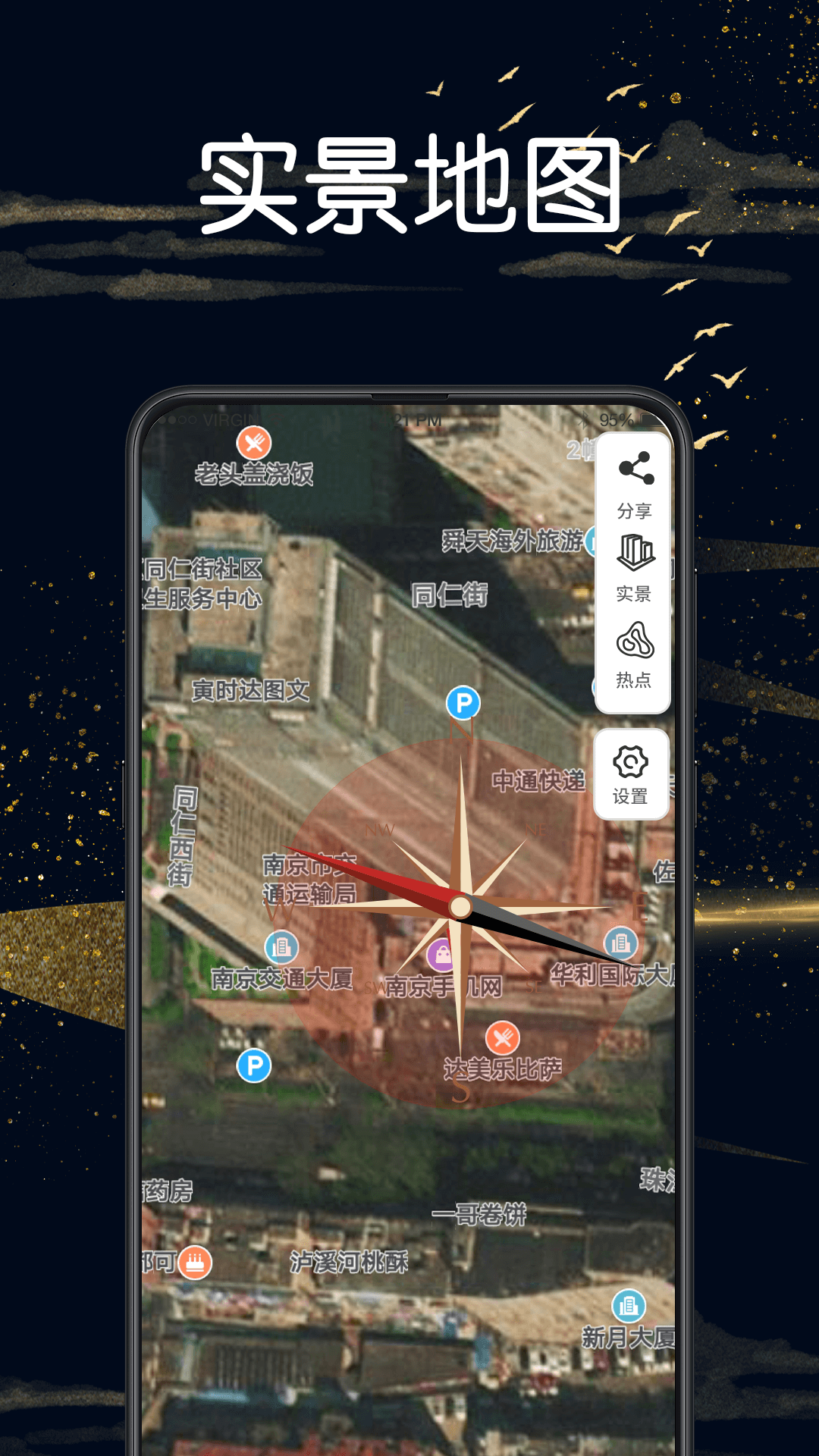 卫星地图vr地球街景安卓官方版 V4.1.2