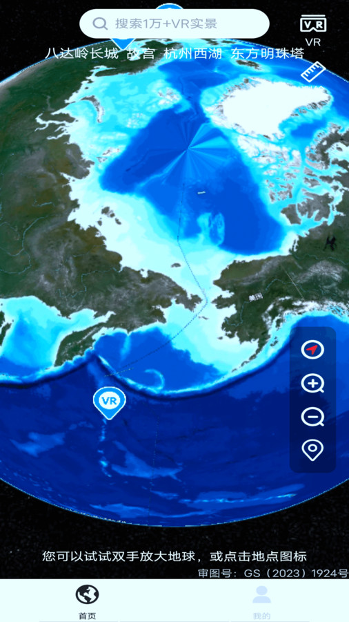 实况卫星地图安卓官方版 V4.1.2