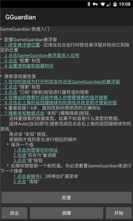 gg修改器安卓官方版 V4.1.2