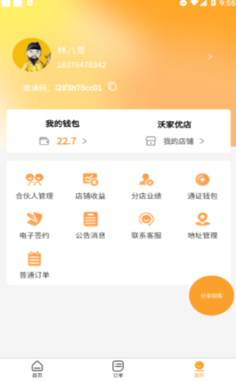 沃家优店安卓官方版 V4.1.2