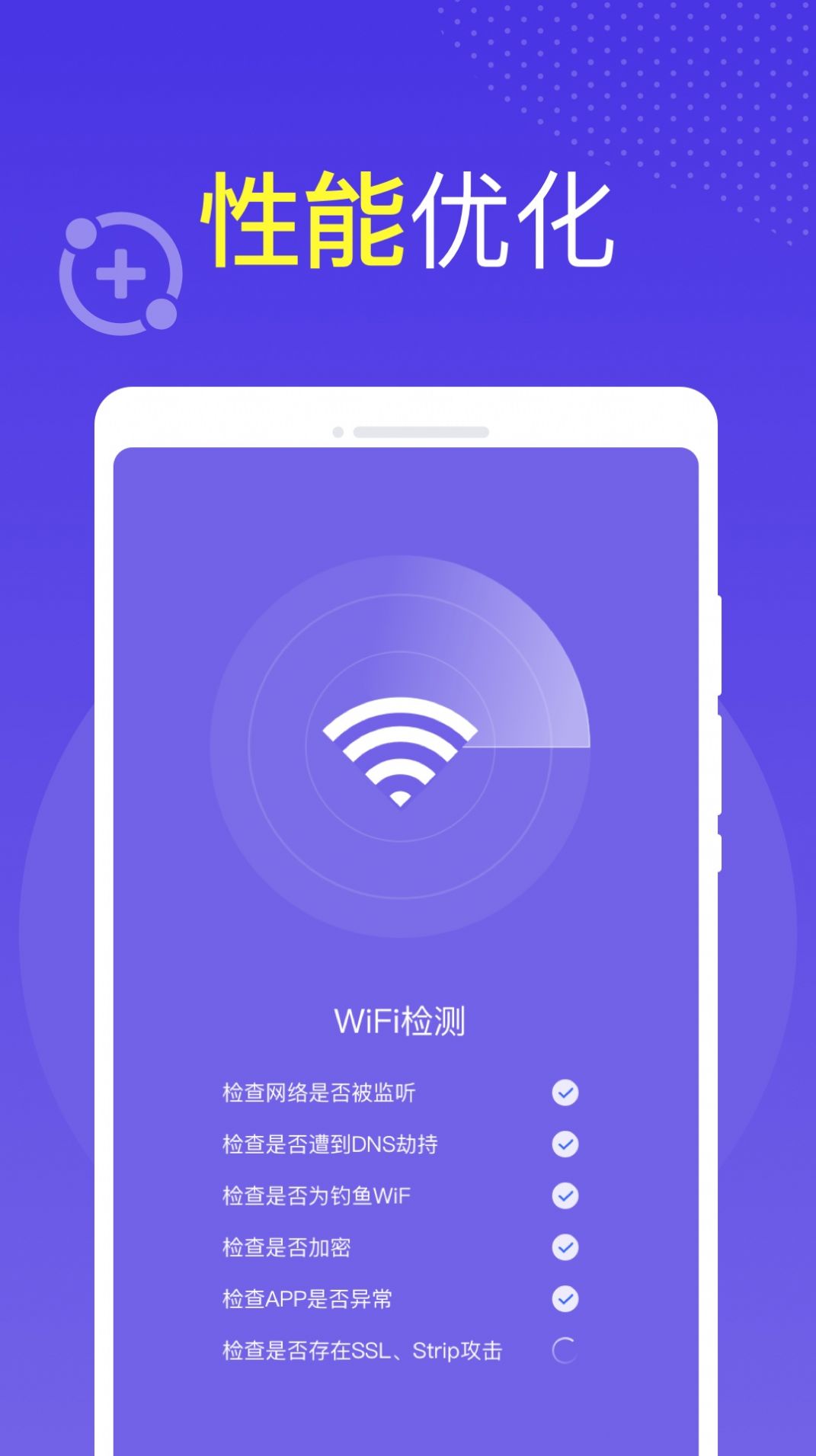 全球WiFi安卓官方版 V4.1.2