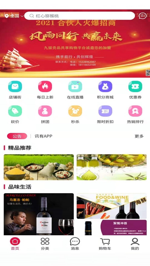 九猫贡品安卓官方正版 V4.1.2