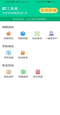 WiFi省心宝安卓官方版 V4.1.2