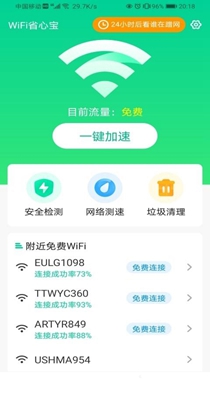 WiFi省心宝安卓官方版 V4.1.2