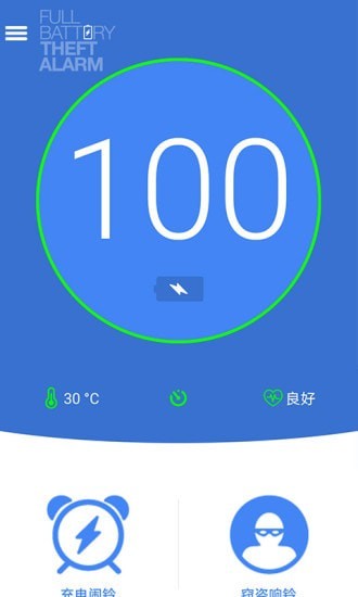 电量充满闹钟安卓官方版 V4.1.2