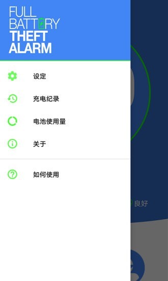 电量充满闹钟安卓官方版 V4.1.2