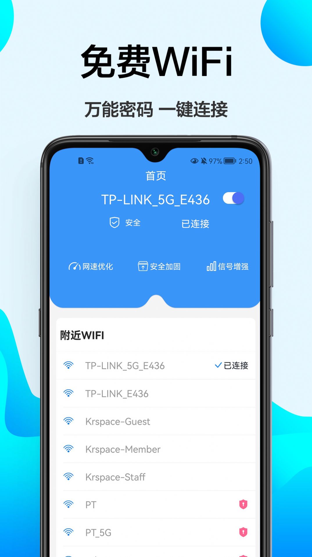 幻影检速WiFi测速安卓官方版 V4.1.2