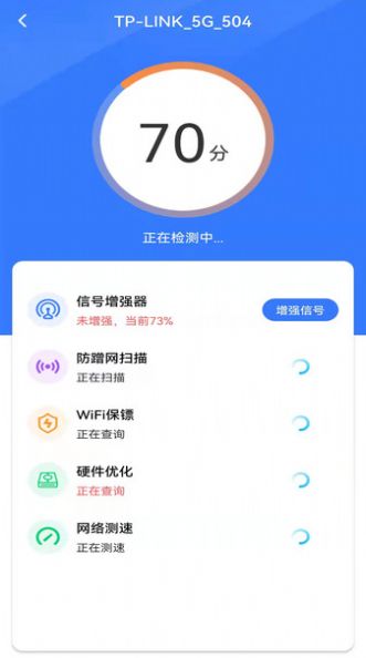 WiFi如意伴侣安卓官方版 V4.1.2