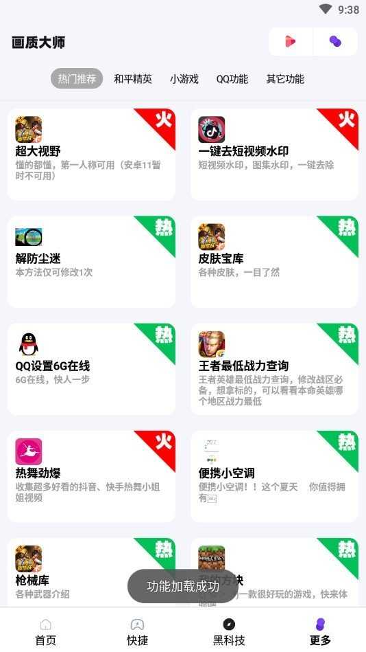 画质大师安卓免费版 V4.1.2