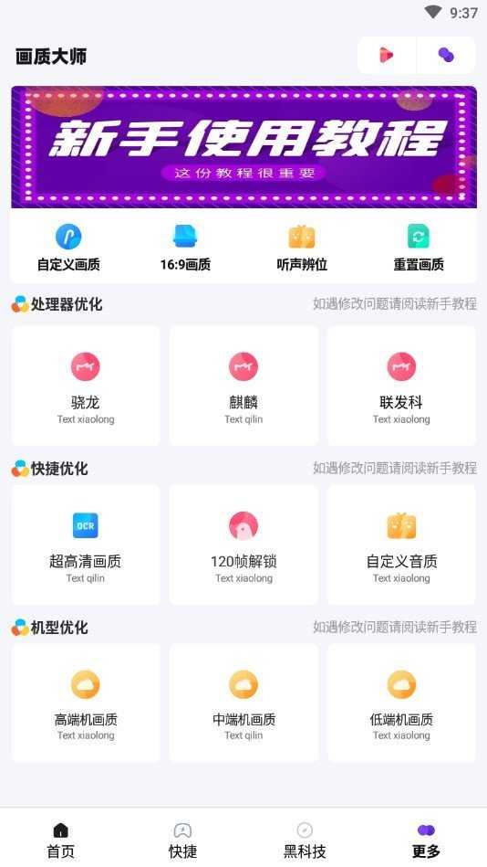 画质大师安卓免费版 V4.1.2