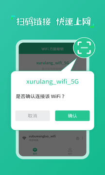 wifi万能秘钥安卓官方版 V4.1.2