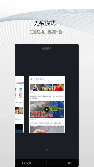 白鲸浏览器安卓官方版 V4.1.2