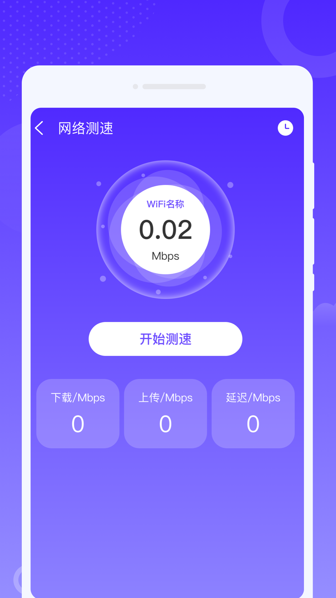 飞秒WiFi安卓官方版 V4.1.2