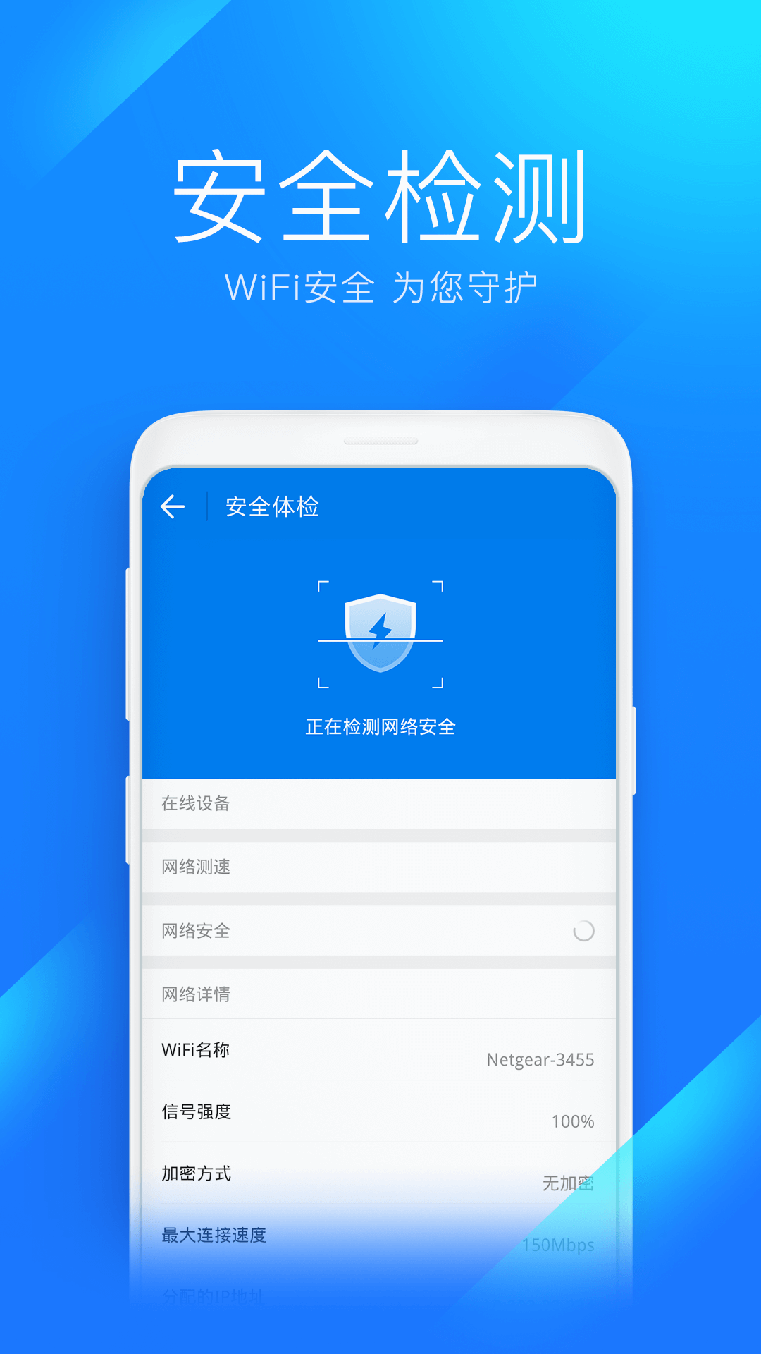 WiFi万能钥匙安卓官方版 V4.1.2