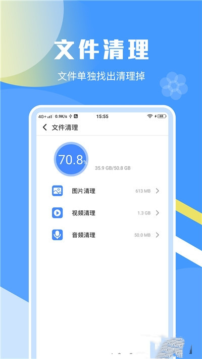 加速清理助手安卓官方版 V4.1.2