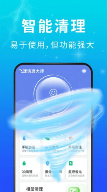 青春飞速清理大师安卓免费版 V4.1.2