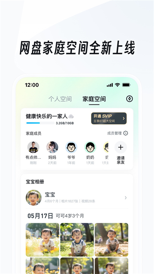 UC网盘安卓免费版 V4.1.2