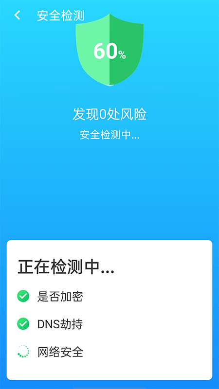 快连wifi大师安卓官方版 V4.1.2