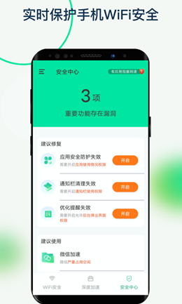 福悦WiFi安卓官方版 V4.1.2