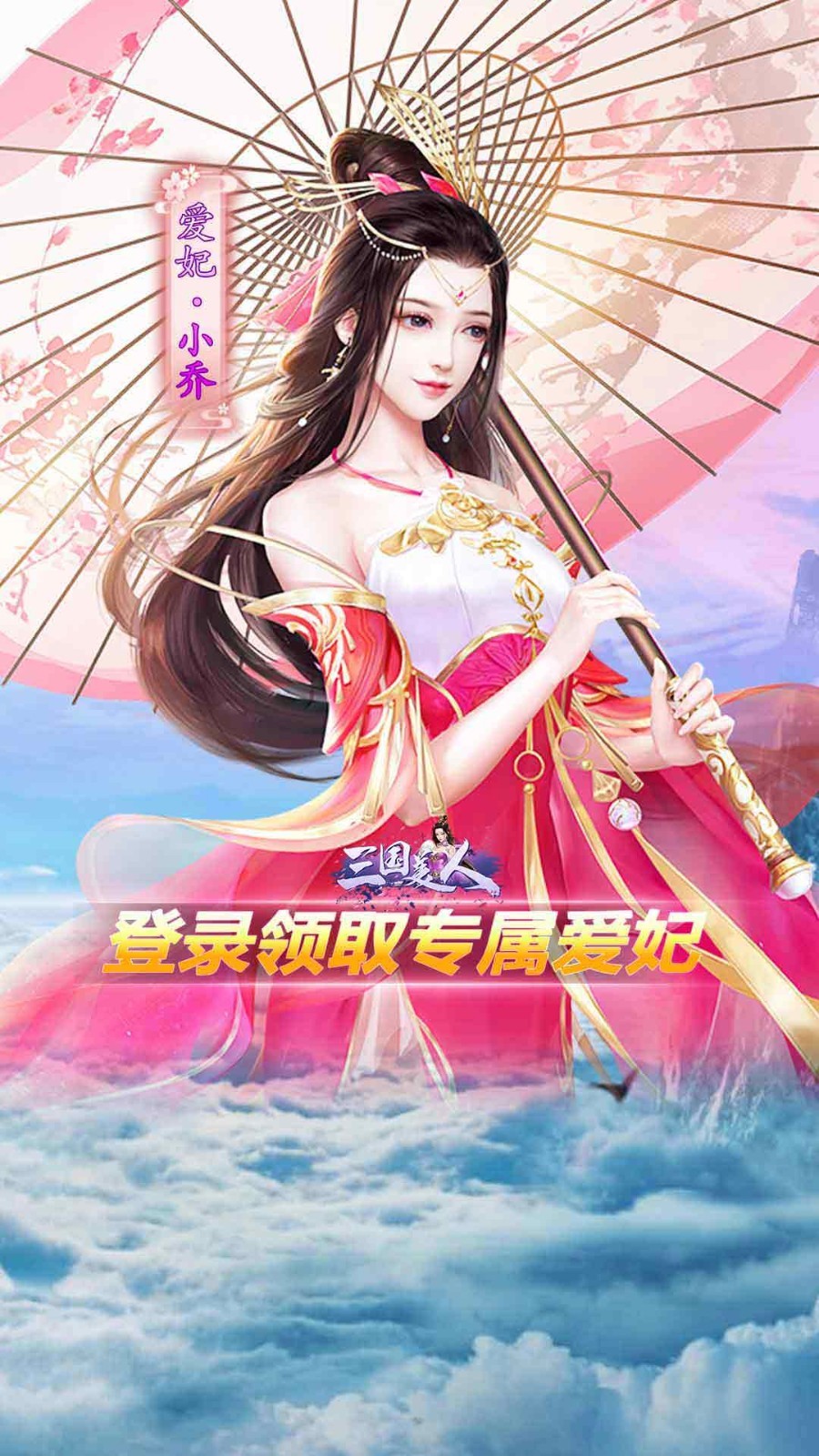 三国美人安卓九游版 V4.1.2