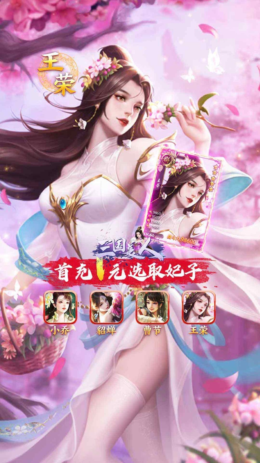 三国美人安卓九游版 V4.1.2