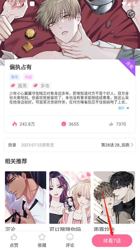 一耽漫画安卓无限看版 V4.1.2