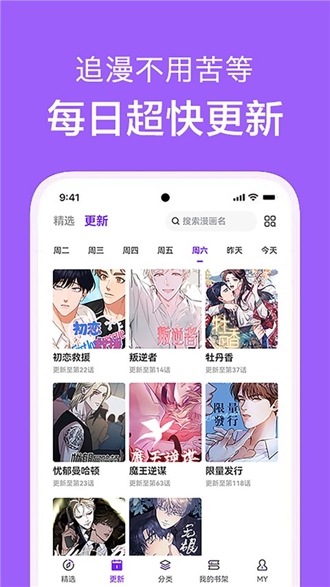 看耽漫画安卓官方正版 V4.1.2