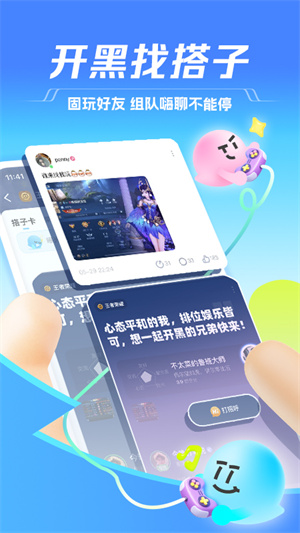 TT语音安卓官方版 V4.1.2