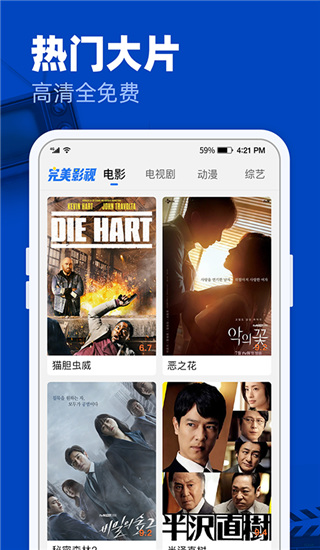 完美影视大全安卓免费观看版 V4.1.2
