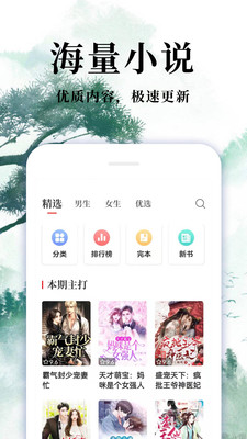 热门小说安卓免费版 V4.1.2