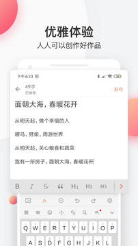 简书安卓官方版 V4.1.2