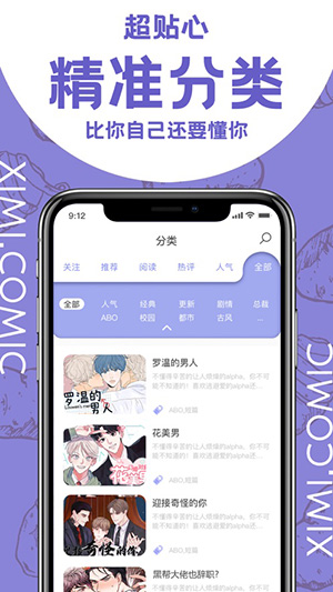 西米漫画安卓官方版 V4.1.2