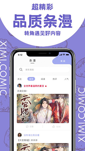 西米漫画安卓官方版 V4.1.2