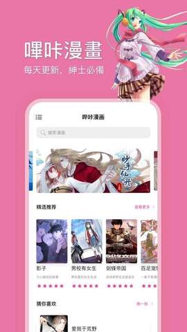 哔咔漫画安卓无限看版 V4.1.2