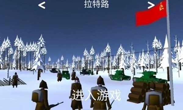 冬季战争安卓九游版 V4.1.2