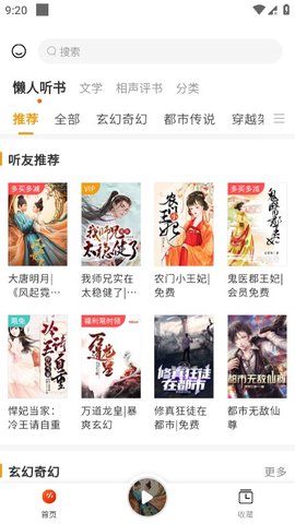 听书吧安卓免费版 V4.1.2