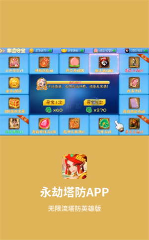 永劫塔防安卓免费版 V4.1.2