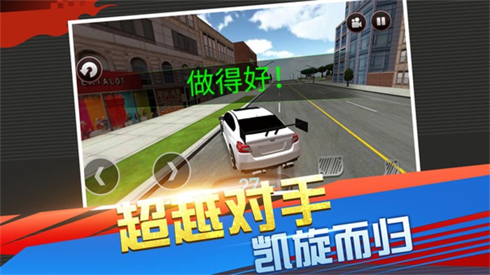 急速竞技赛车3d安卓免费版 V4.1.2