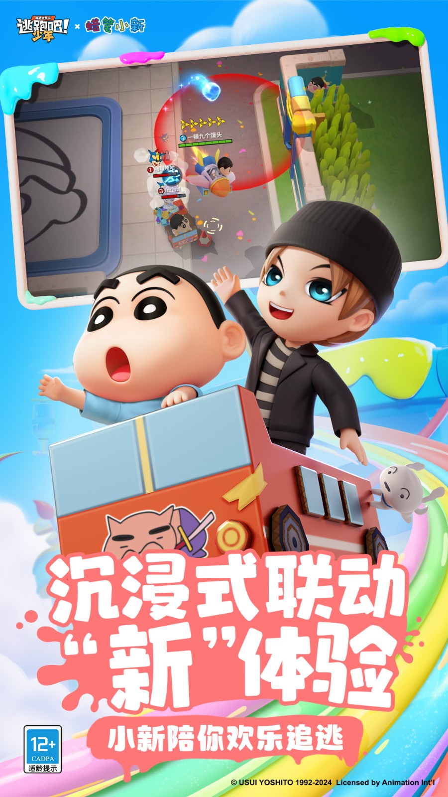 逃跑吧少年安卓免费版 V4.1.2