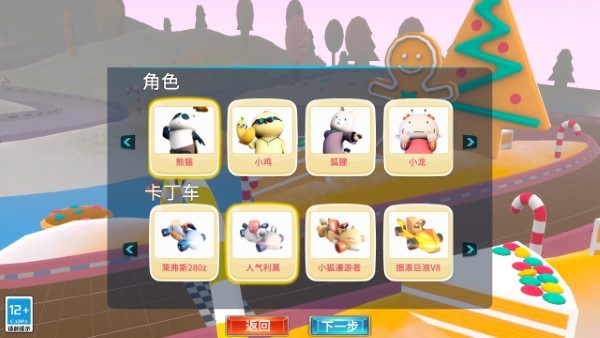 快乐卡丁车安卓免费版 V4.1.2