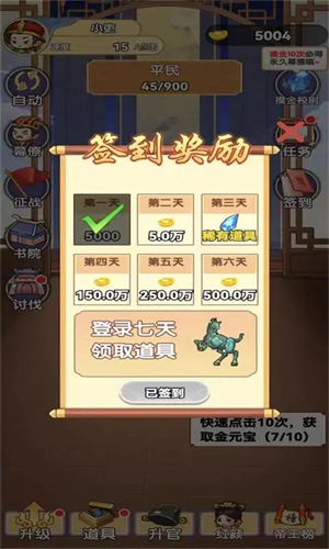 我当帝王来寻欢安卓破解版 V4.1.2