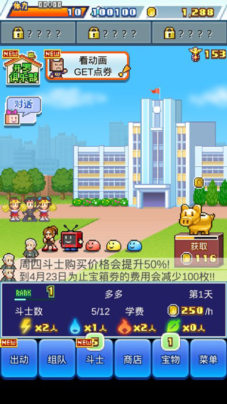 放学别走安卓免费版 V4.1.2