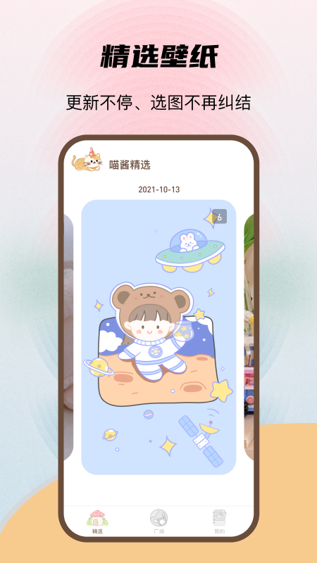 喵酱动态壁纸安卓免费版 V4.1.2