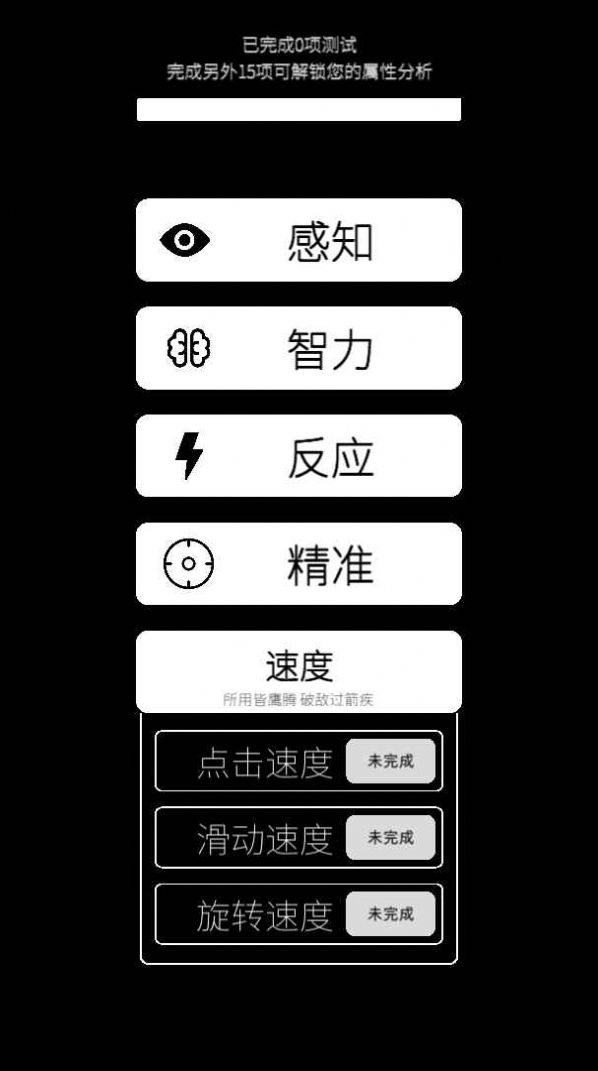 我的属性安卓免费版 V4.1.2